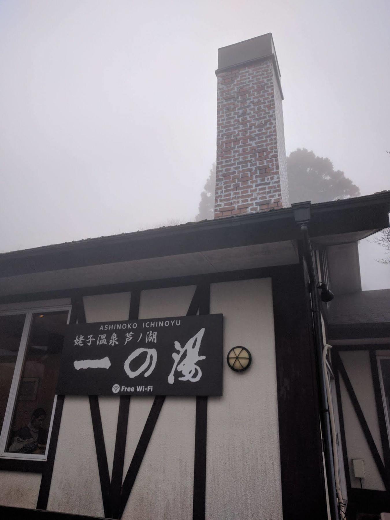 Ashinoko Ichinoyu Hakone Exterior foto